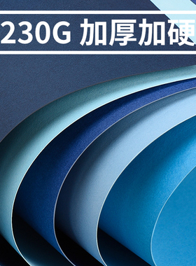 蓝色系卡纸莫兰迪硬彩色幼儿园手工环创大尺寸全开加厚A4/A3/4K/8开雾霾蓝普蓝墨蓝 深蓝色湖蓝色藏蓝色天蓝