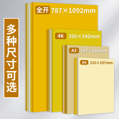 黄色系硬卡纸彩色手工A4幼儿园环创材料A3纯色彩纸4K背景纸米黄色浅黄色淡黄色米色金黄色卡柠檬黄象牙黄卡纸