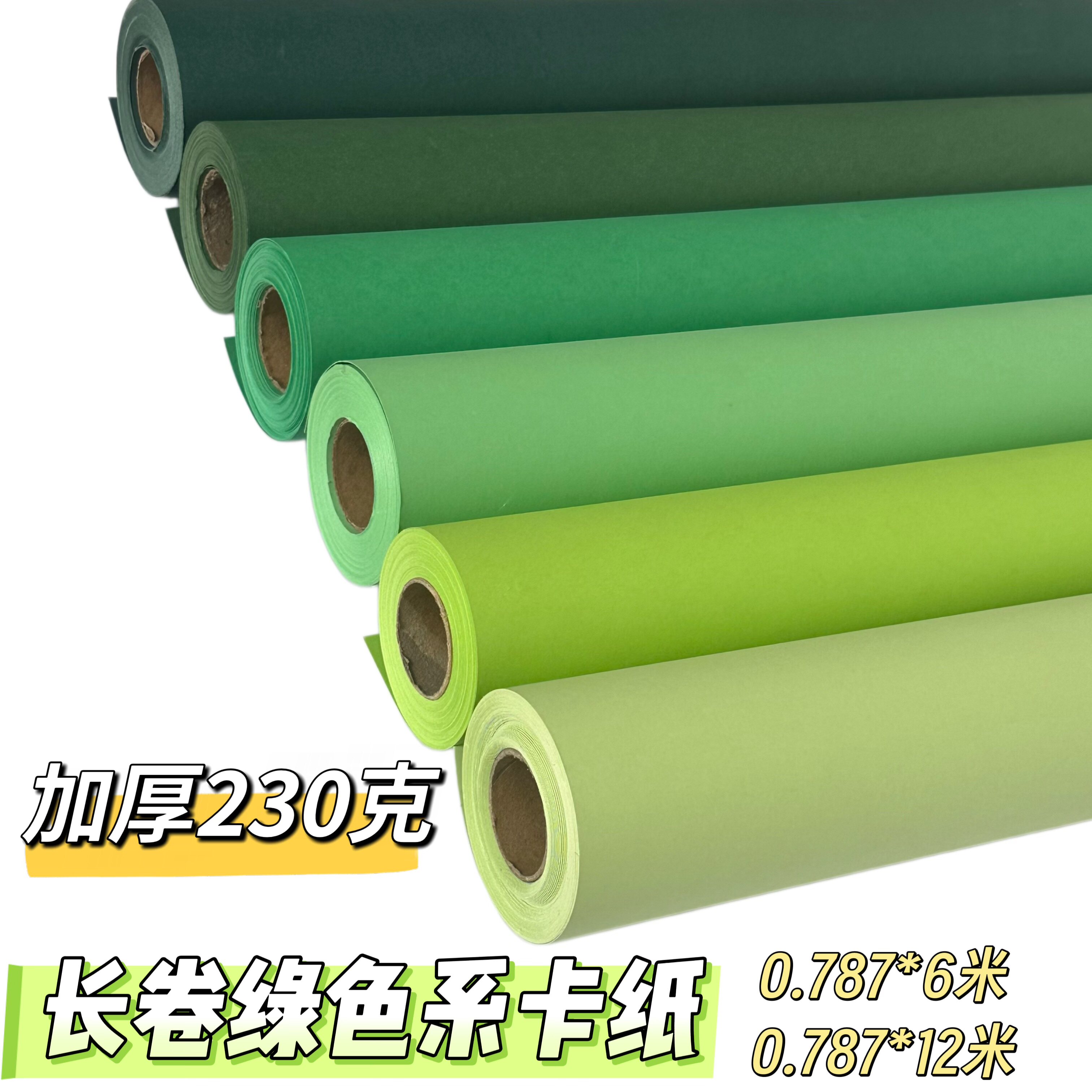 长卷绿卡纸卷筒加长6米12米加厚绿色卡纸230g克包装纸幼儿园儿童环创手工制作墙纸背景纸
