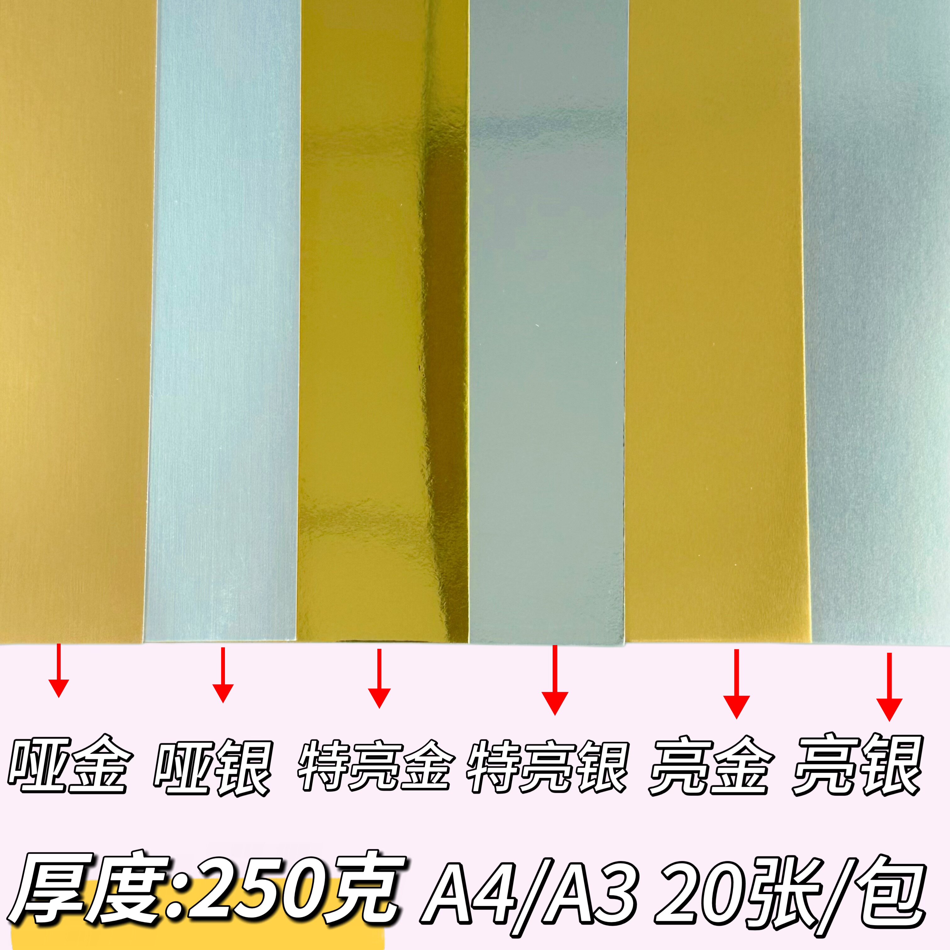 金银卡纸硬幼儿园手工彩色A4金色卡纸A3金属质感加厚250克装饰立体银色纸大张全开摄影背景金卡银反光纸