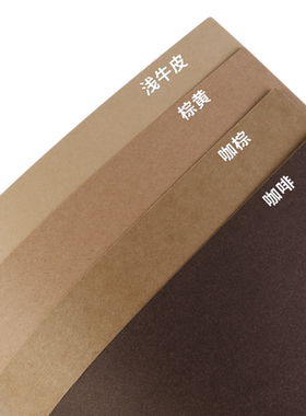 棕色系硬卡纸牛皮纸手工纸画画纸
