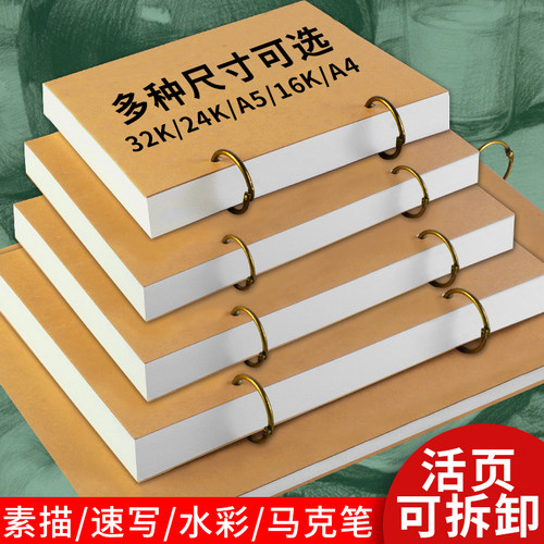 加厚活页素描本速写本马克笔本