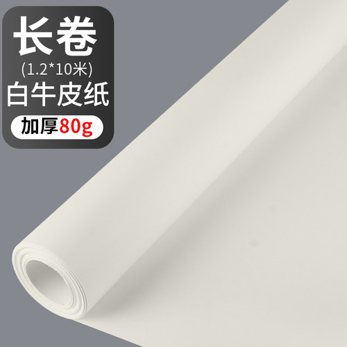 整卷白色牛皮纸超大纸张包装纸大尺寸打包专用幼儿园环创大号长卷绘画牛皮卡纸纸板卷筒成卷自由裁剪海报贴墙