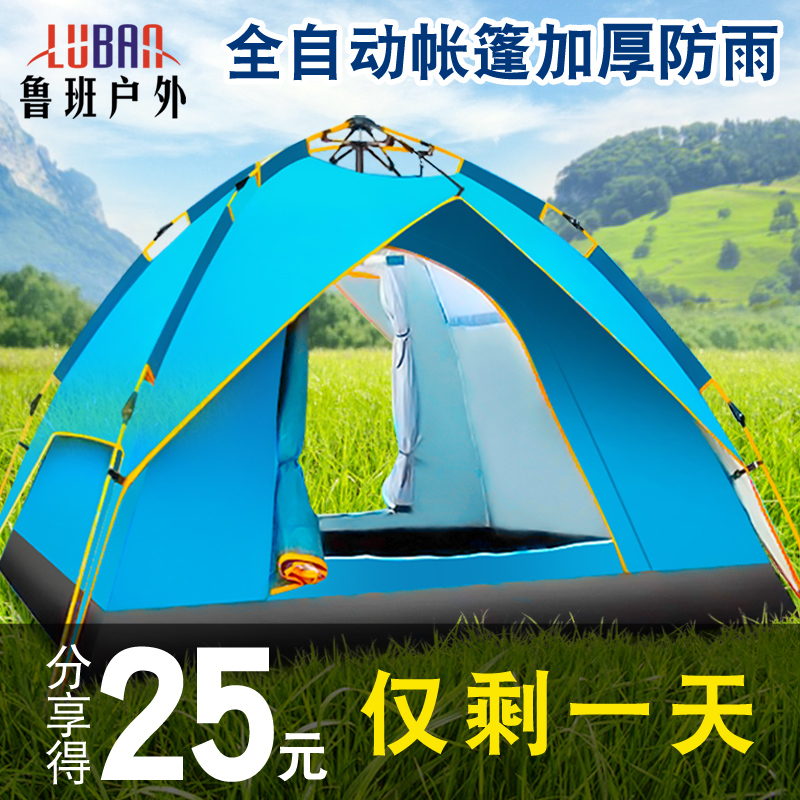 野外帐篷户外1单人2账蓬3-4全自动速开露营野营加厚防暴雨超轻便