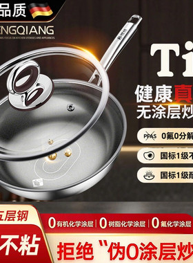 德国钛炒锅316不锈钢家用2026新款有钛无涂层不粘锅电磁炉炒菜锅