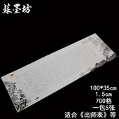 苏墨坊长卷大幅硬笔书法纸作品纸700格创作纸张比赛用纸钢笔纸适合出师表78