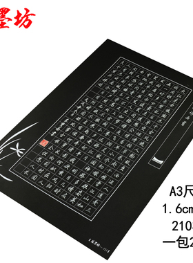 苏墨坊A3硬笔书法纸钢笔作品练习纸比赛用纸210方格黑色纸黑底纸写白字121