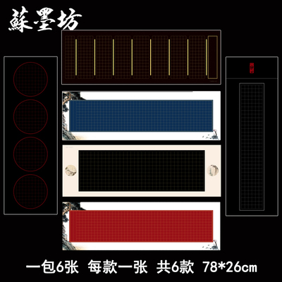 苏墨坊硬笔书法纸长卷大幅黑底