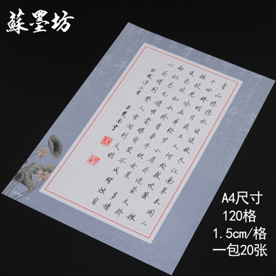 苏墨坊a4方格硬笔书法硬笔书法纸
