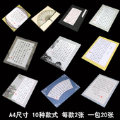 苏墨坊A4套装 硬笔书法纸练习作品纸比赛用纸学生钢笔纸T13