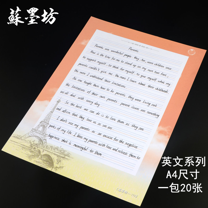 苏墨坊a4硬笔英语书法纸圆体英文用纸花体练习书写纸拼音作品纸钢笔