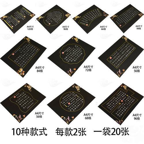 苏墨坊A4硬笔书法纸钢笔作品练习纸比赛用纸方格黑色黑底套装T2 - 封面
