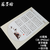 苏墨坊A3硬笔书法纸纸张比赛专用纸144格钢笔纸 大8k临摹练习35 米字格