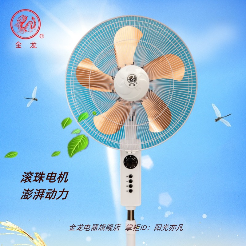 金龙牌落地扇双滚珠轴承电机 18寸450mm风叶 摇头电风扇厂家直销