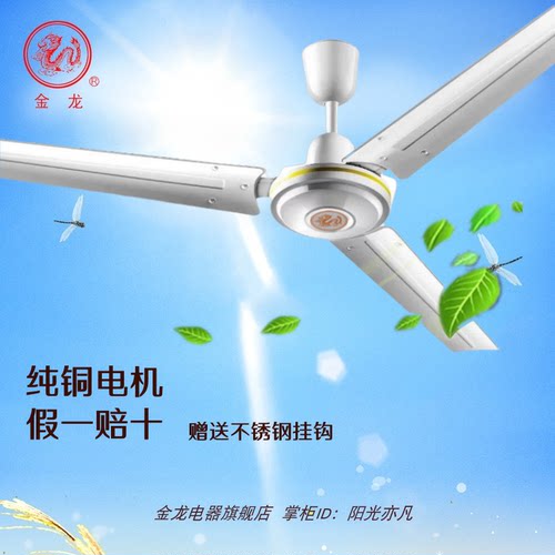 金龙牌吊扇纯铜线电机静音马达锰钢扇叶五档调速工厂车间教室食堂