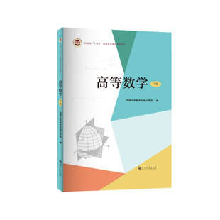 高等数学.下册