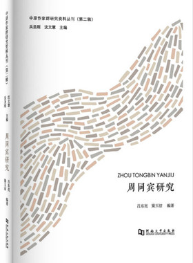 周同宾研究/中原作家群研究资料丛刊（第二辑）