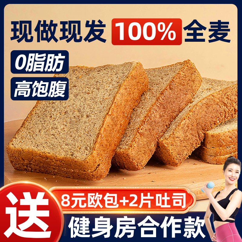 0脂肪黑麦全麦面包无糖精粗粮代餐饱腹食品早餐整箱减低脂吐司片