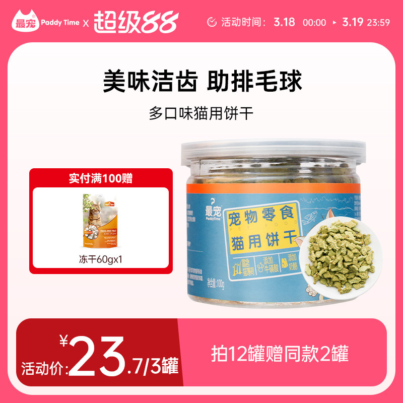 最宠猫零食猫饼干薄荷小鱼吞拿鱼猫咪磨牙化毛成猫营养猫食品100g