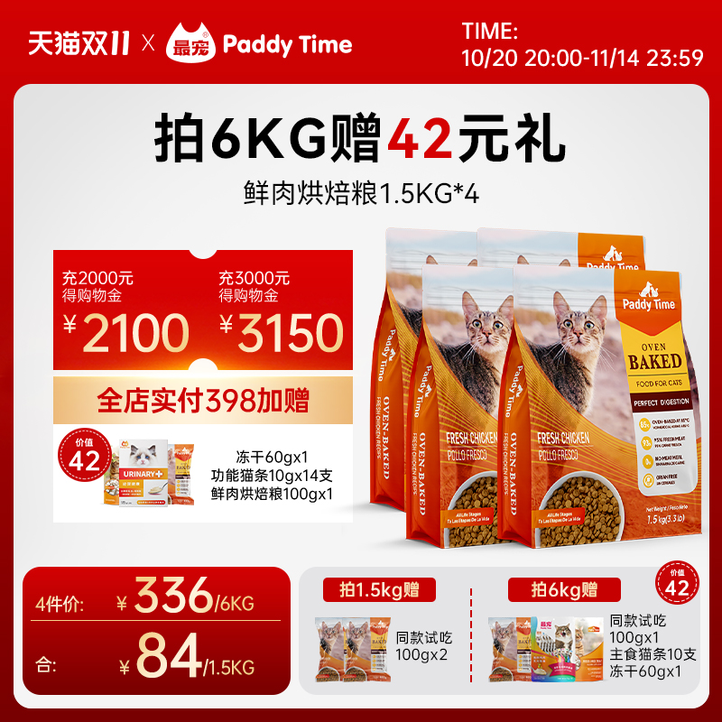 最宠烘焙鲜肉低温烘焙粮