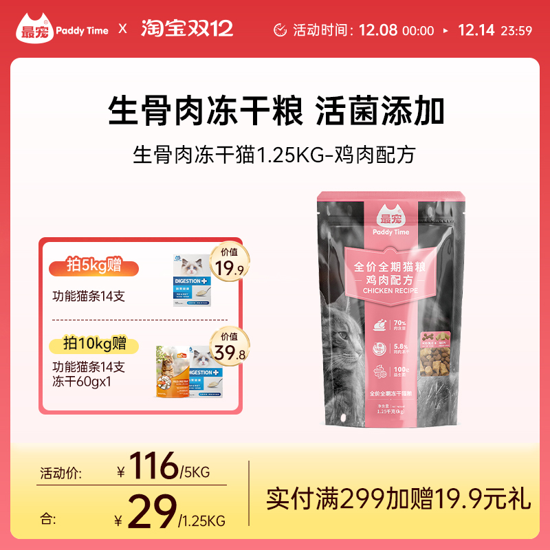 生骨肉冻干猫粮100亿益生菌