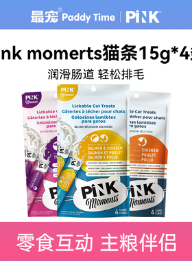 PaddyTime最宠&粉钻联名三文鱼鸡肉补水润肠猫咪零食猫条15g