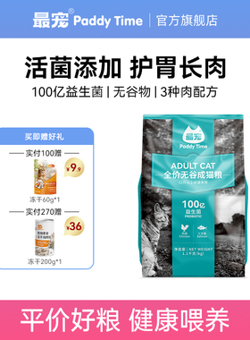 最宠猫粮无谷成猫幼猫通用粮平价主粮高蛋白营养增肥发腮旗舰正品