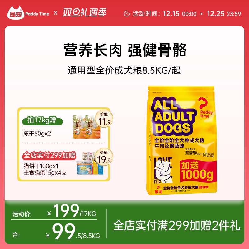 paddytime最宠狗粮成犬34斤全犬种泰迪金毛通用型主粮17kg牛肉味