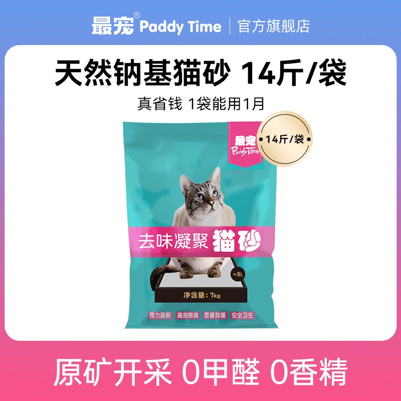 最宠钠基膨润土猫砂7kg
