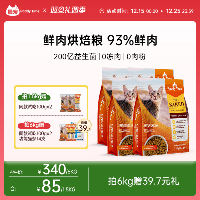 最宠烘焙鲜肉低温烘焙粮