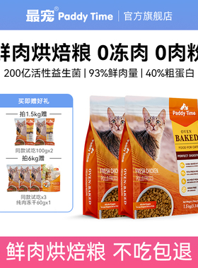 最宠鲜肉低温烘焙粮全价成猫幼猫粮布偶蓝猫英短美短高蛋白6kg