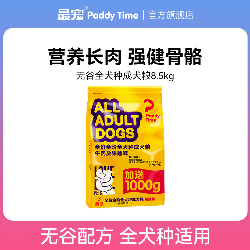 paddytime最宠狗粮成犬34斤全犬种泰迪金毛通用型主粮17kg牛肉味