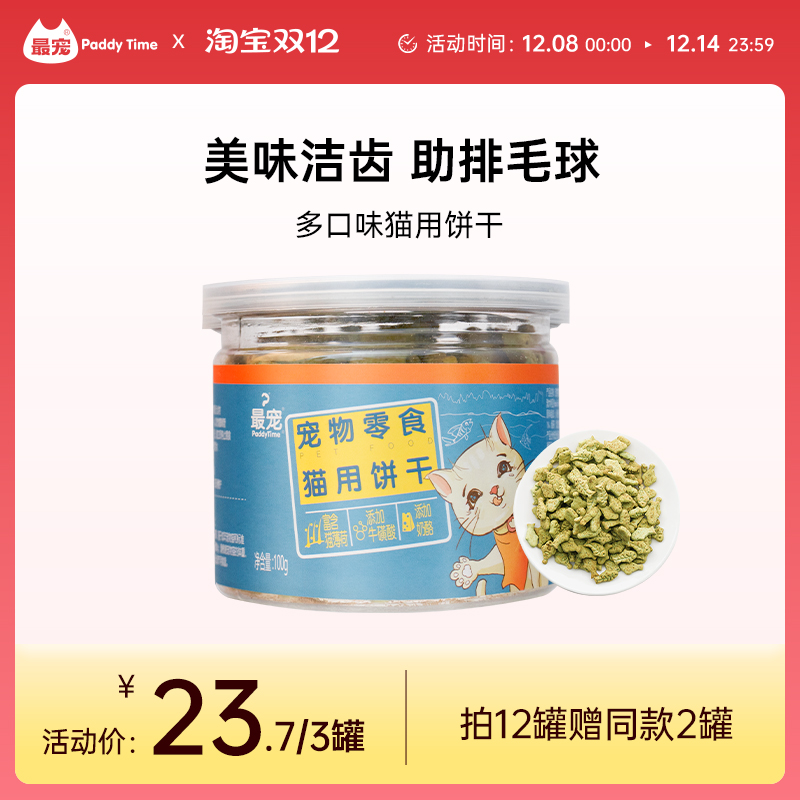 最宠猫零食猫饼干吞拿鱼味100g
