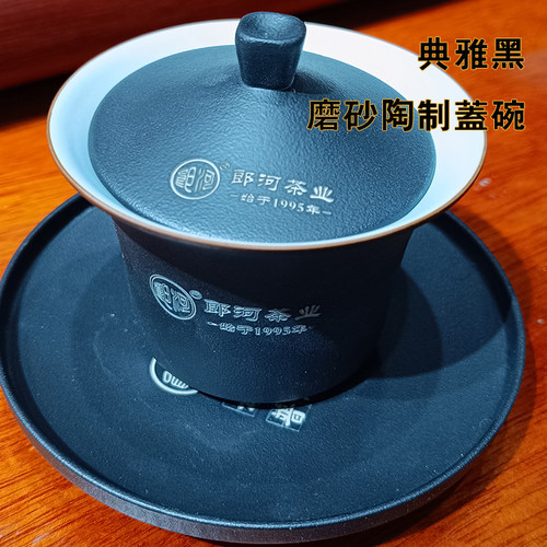 郎河典雅黑粗陶磨砂三才盖碗
