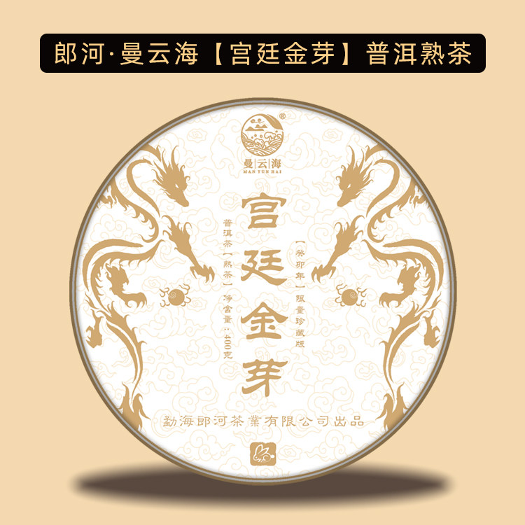 郎河曼云海2023年【宫廷金芽】熟茶 古树宫廷一口料,茶,普洱,淘宝优惠券,粉丝福利购,淘宝优惠卷