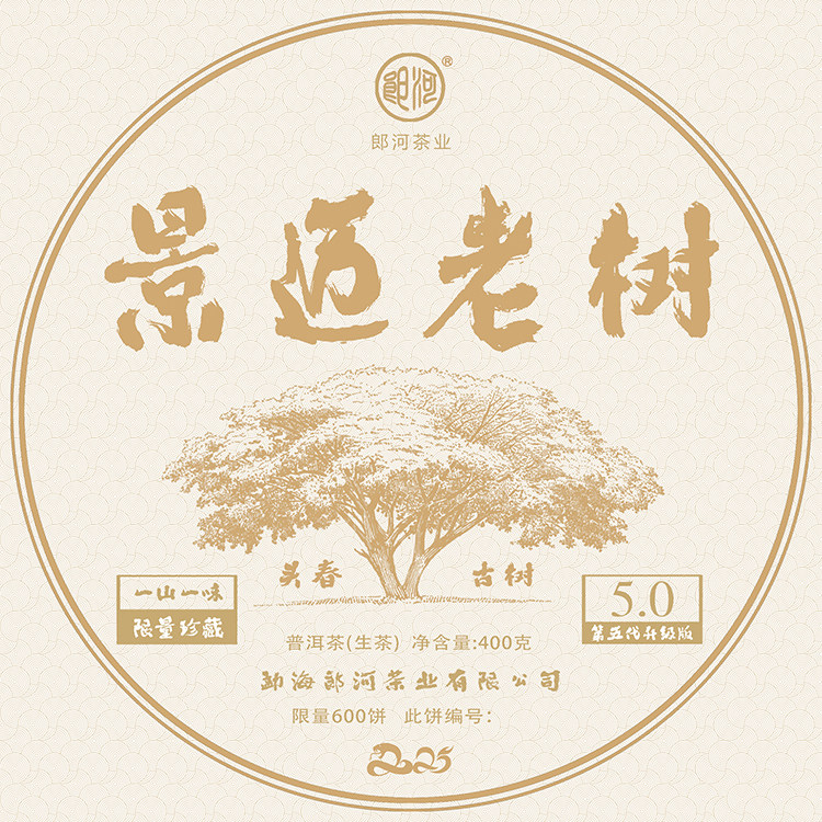 【单饼】郎河2025年【景迈老树】限量600饼 兰香普洱生茶