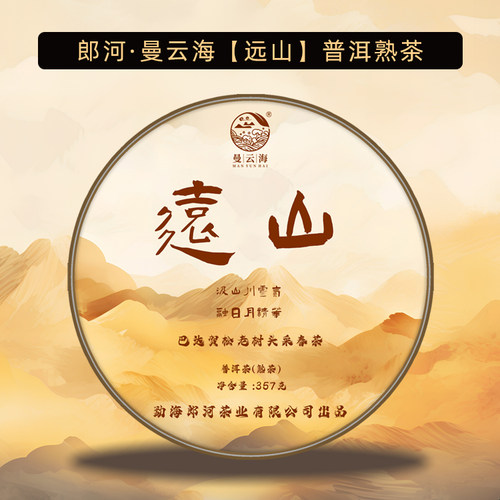 曼云海熟茶勐海普洱茶