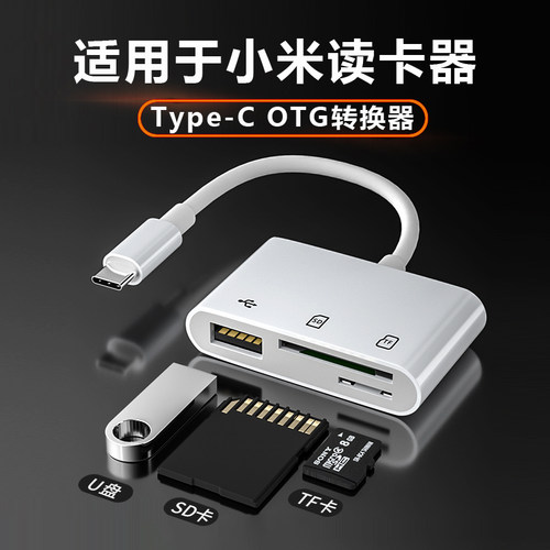 适用小米手机读卡器多合一
