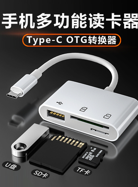 手机读卡器多合一u盘相机sd/tf适用华为oppo小米vivo苹果15/16/17