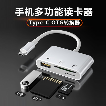 手机读卡器多合一适用华为oppo小米vivo荣耀苹果iphone15/16相机sd存储卡TF内存typec转换器otg多功能u盘高速