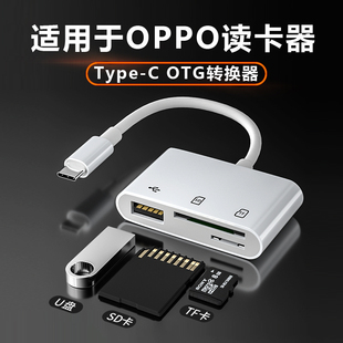 读卡器多合一多功能适用于oppo手机otg转接头华为type c转换器vivo佳能相机sd存储tf内存u盘小米下载IQOO一加