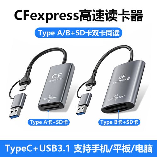 CFexpress读卡器cfa/cfb高速