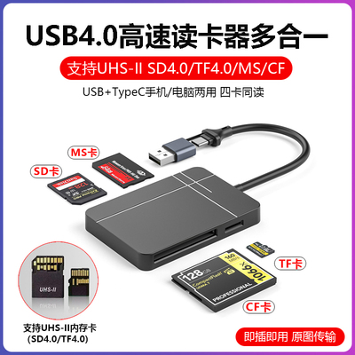 USB4.0读卡器高速多合一手机电脑