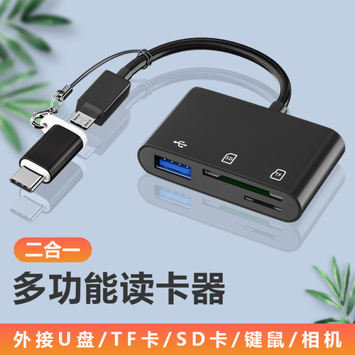华为转换接头小米多功能读卡器