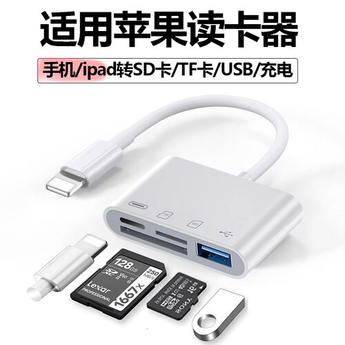 适用苹果手机读卡器多合一