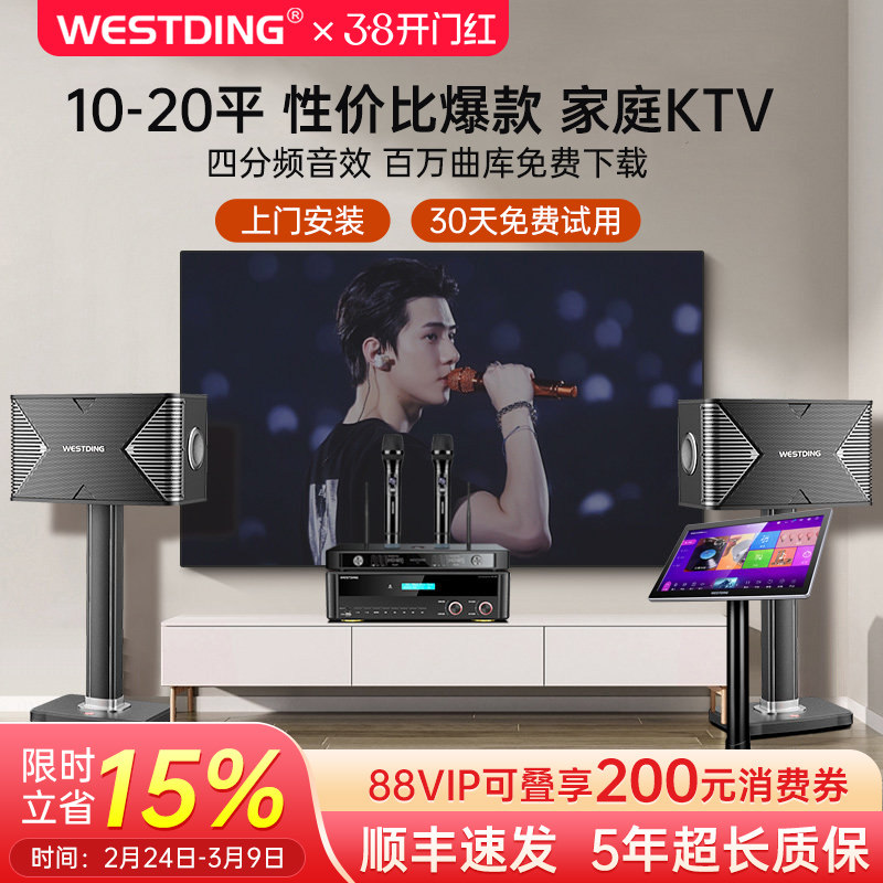 威斯汀10-20平家庭KTV音响套装点歌机卡拉OK家用K歌音箱设备全套