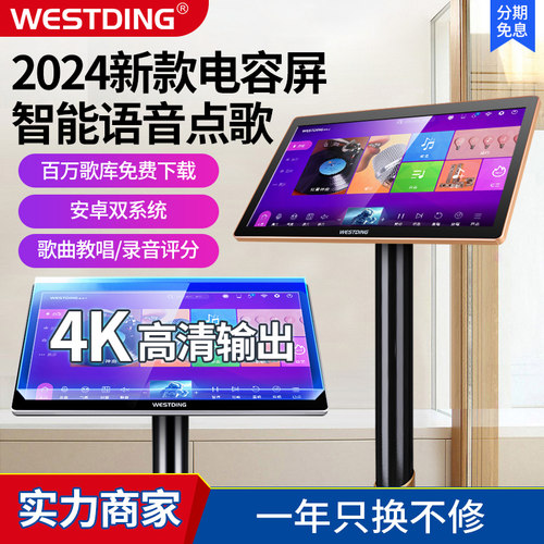 威斯汀T9智能语音点歌机4K高清