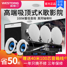 威斯汀708吸顶式 客厅嵌入家用电视吊顶音箱重低音炮全套高端影音设备3D环绕蓝牙ktv组合 5.1家庭影院音响套装