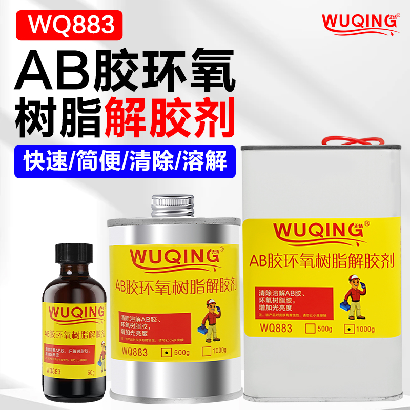 wq883电子元器件灌封丙烯酸树脂