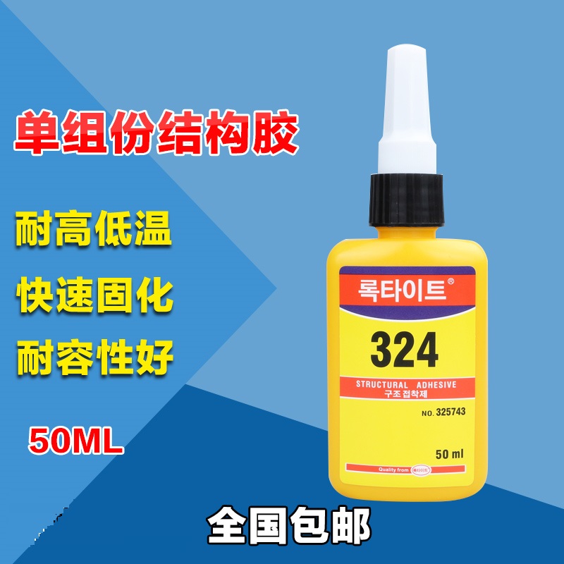 包邮324结构胶 胶水强力金属胶玻璃塑料胶 高强度耐冲击高温胶水